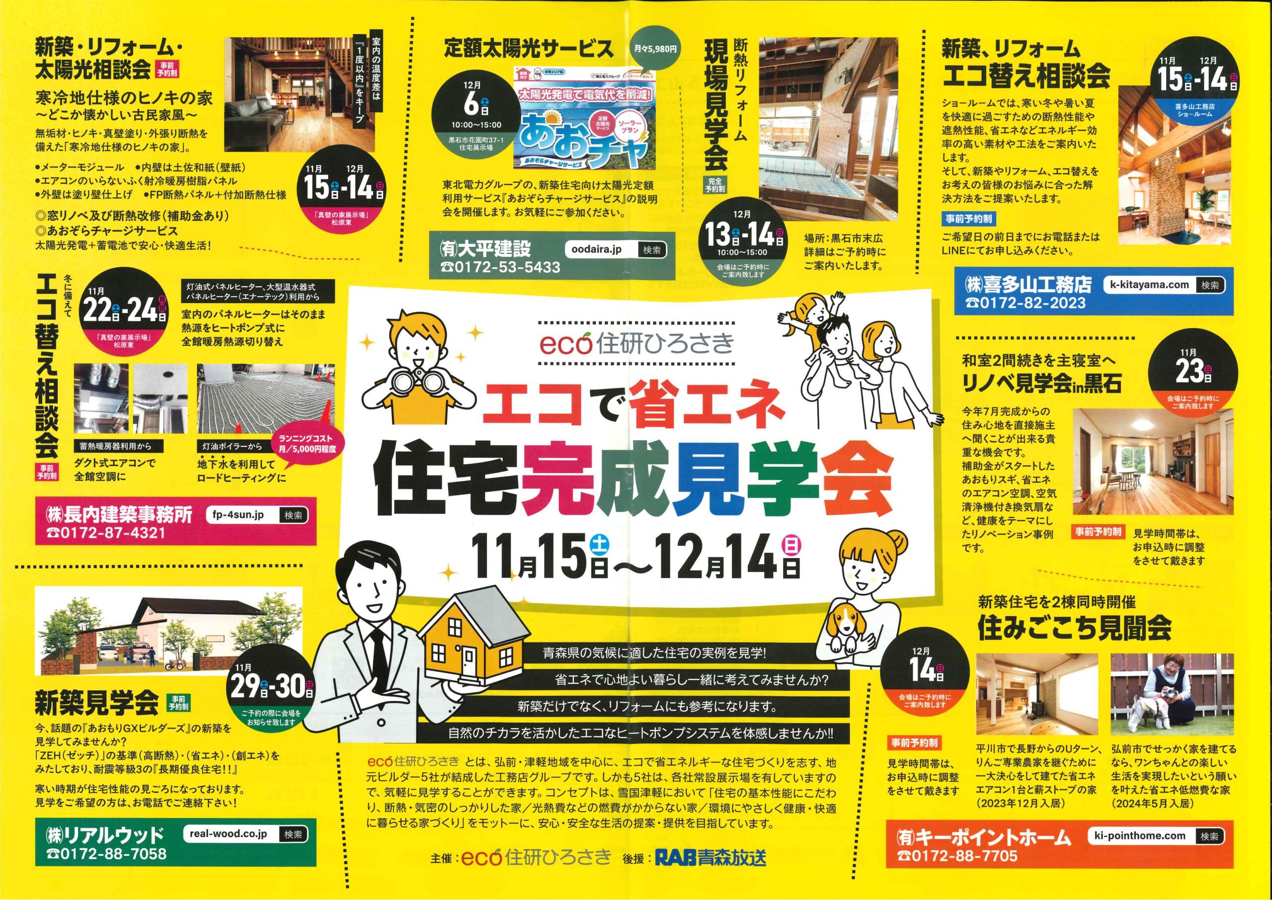 印刷物　ホームページ　国交省　建設　② 令和7年4月施行 改正建築物省エネ法・建築基準法等について - 萩市